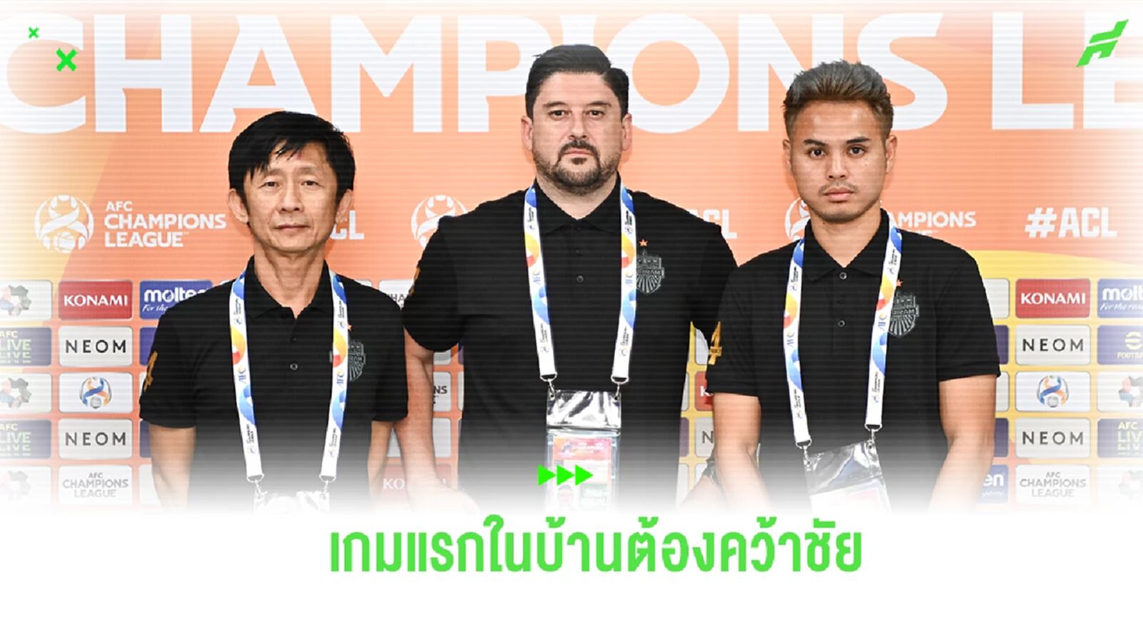 ลั่นกลองรบ! "ปาปาส” เผยลูกทีมเนื้อเต้นดวล เจ้อเจียง หวังประเดิมด้วยชัยชนะ ลั่นกลองรบ! "ปาปาส” เผยลูกทีมเนื้อเต้นดวล เจ้อเจียง หวังประเดิมด้วยชัยชนะ