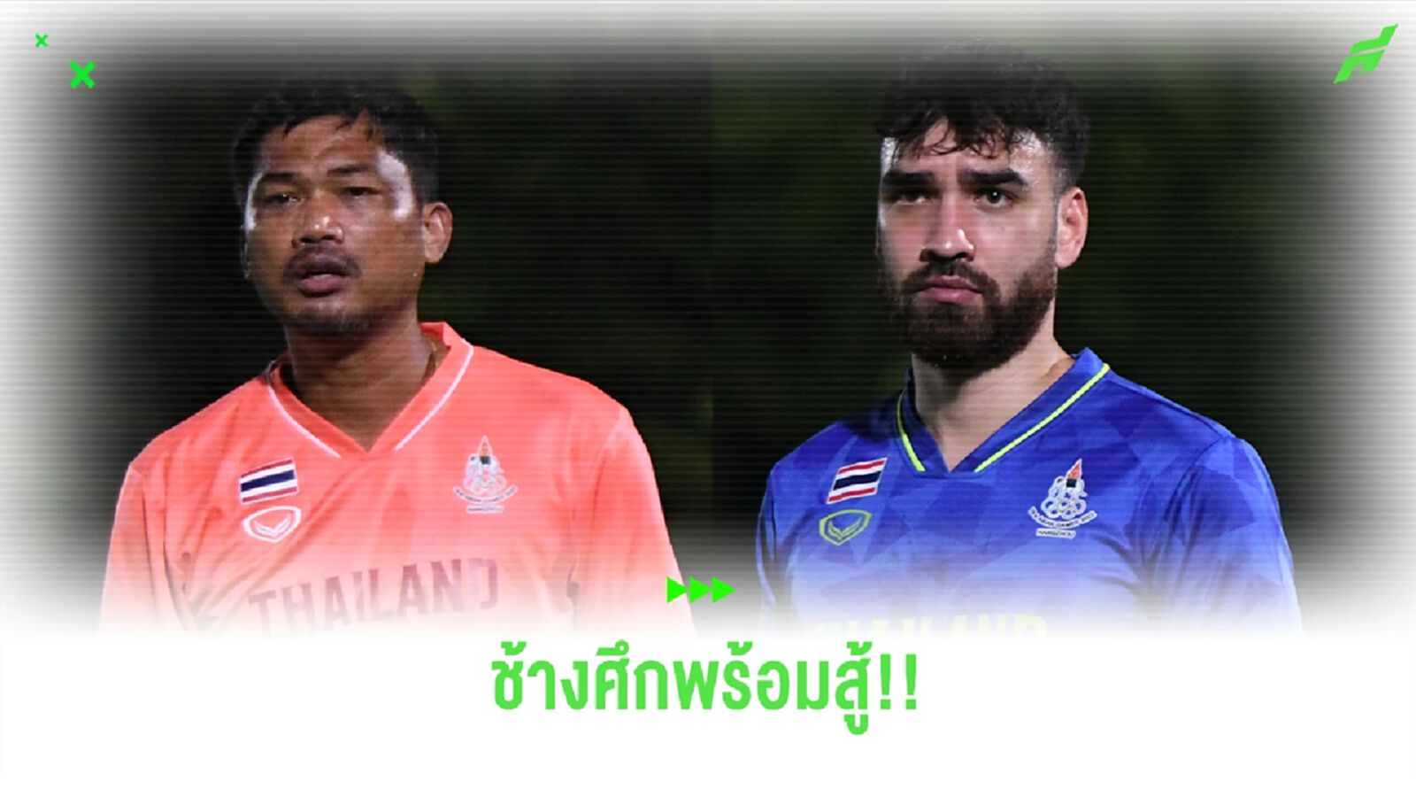 แม็กซิมิเลียน บอกไทยไม่กลัวเกาหลี, อิสระ ยันสู้เต็มที่พร้อมทำให้ดีที่สุด