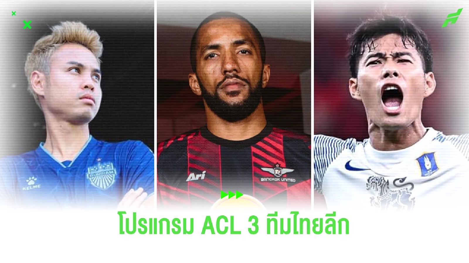เปิดสนามวีคหน้า!! เช็กโปรแกรม ACL 6 นัดรอบแบ่งกลุ่มของ 3 ทีมตัวแทนไทยลีก เปิดสนามวีคหน้า!! เช็กโปรแกรม ACL 6 นัดรอบแบ่งกลุ่มของ 3 ทีมตัวแทนไทยลีก