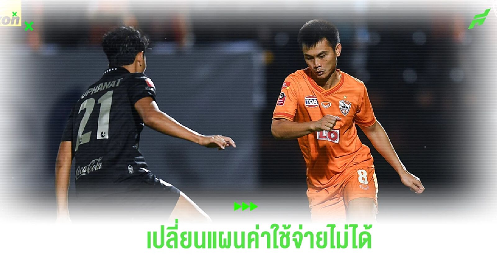เชียงราย ยัน เกมดวล บุรีรัมย์ แข่งในบ้านตามเดิม ขยับเตะ 20 ต.ค. แทน เชียงราย ยัน เกมดวล บุรีรัมย์ แข่งในบ้านตามเดิม ขยับเตะ 20 ต.ค. แทน