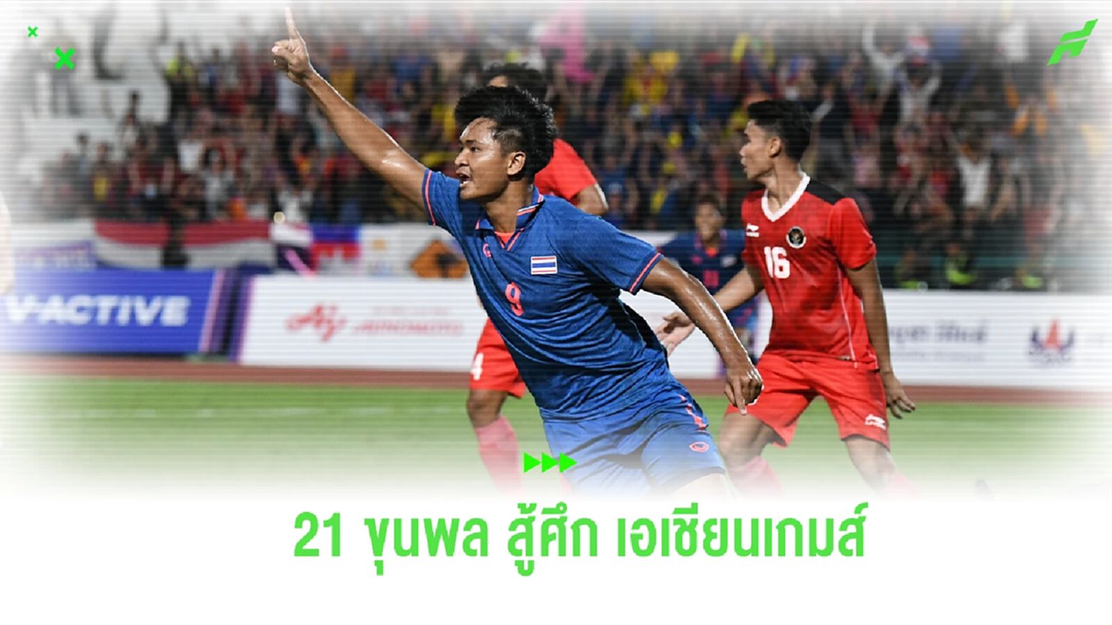 สมาคมฯ แบโผ 21 ขุนพล ช้างศึก U23 ชุดสู้ศึก เอเชียนเกมส์ ที่หางโจว ประเทศจีน สมาคมฯ แบโผ 21 ขุนพล ช้างศึก U23 ชุดสู้ศึก เอเชียนเกมส์ ที่หางโจว ประเทศจีน