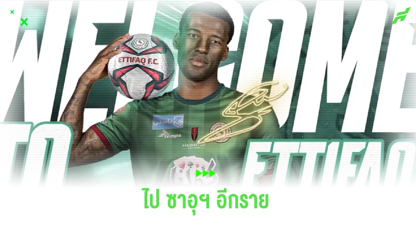OFFICIAL ! อัล-เอตติฟาค คว้า ไวจ์นัลดุม เสริมทัพ OFFICIAL ! อัล-เอตติฟาค คว้า ไวจ์นัลดุม เสริมทัพ