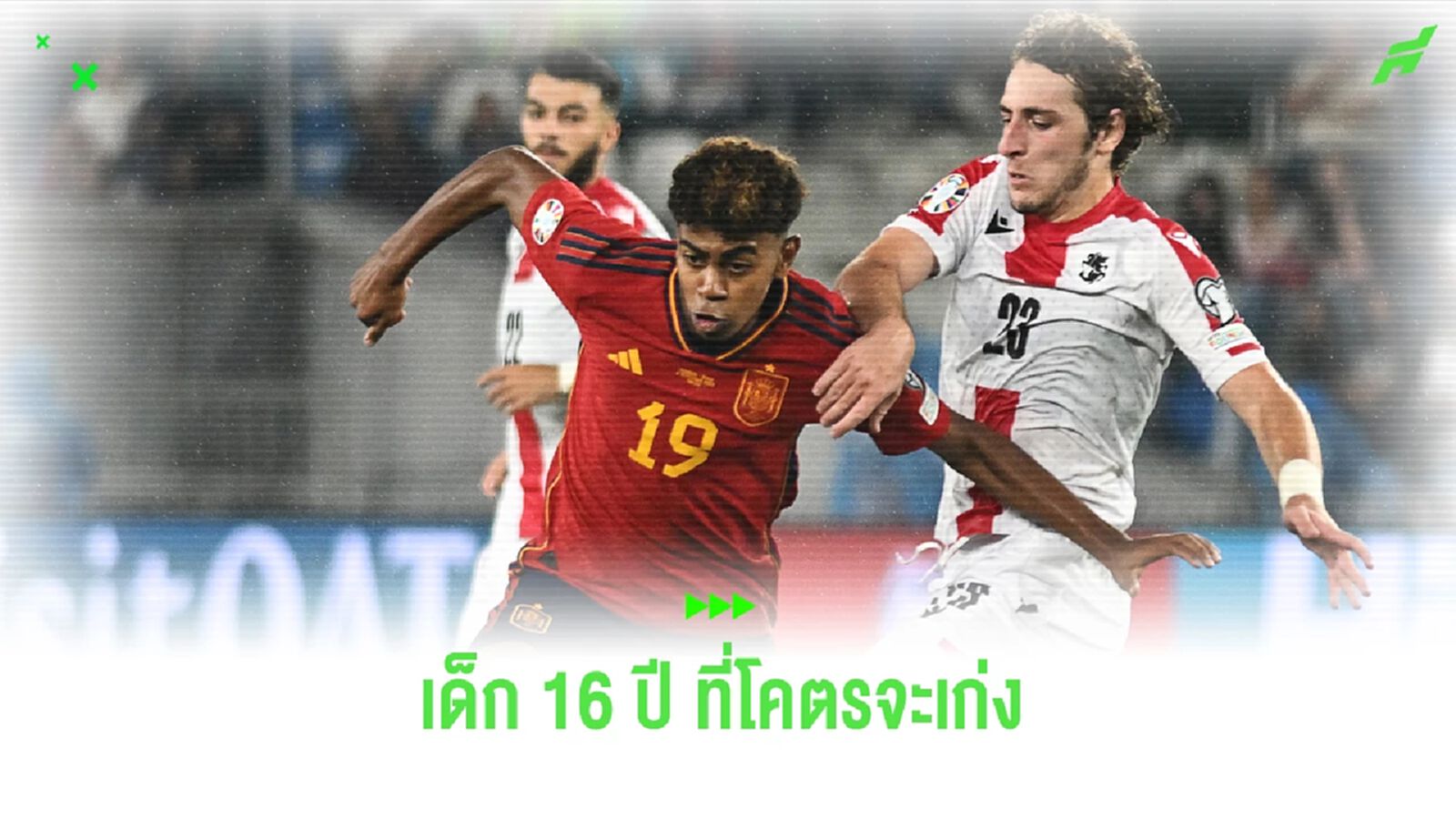 สถิติ ยามาล เจ้าหนูวัย 16 เปิดซิงตุงแรกให้ สเปน