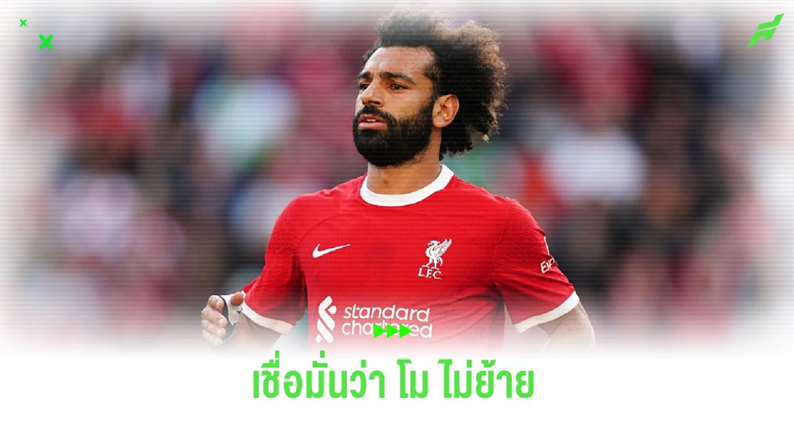 คล็อปป์ มั่นใจ ! โม ซาลาห์ ยังไงก็ไม่ไป ซาอุฯ คล็อปป์ มั่นใจ ! โม ซาลาห์ ยังไงก็ไม่ไป ซาอุฯ