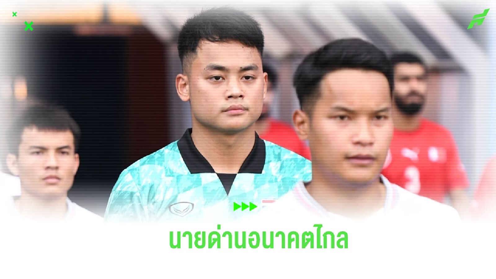 นพพล ละครพล : เดบิวต์ชุดใหญ่วัย 15 ปี และช่วงเวลาที่กำลังจะก้าวพ้น "ดาวรุ่ง" นพพล ละครพล : เดบิวต์ชุดใหญ่วัย 15 ปี และช่วงเวลาที่กำลังจะก้าวพ้น "ดาวรุ่ง"