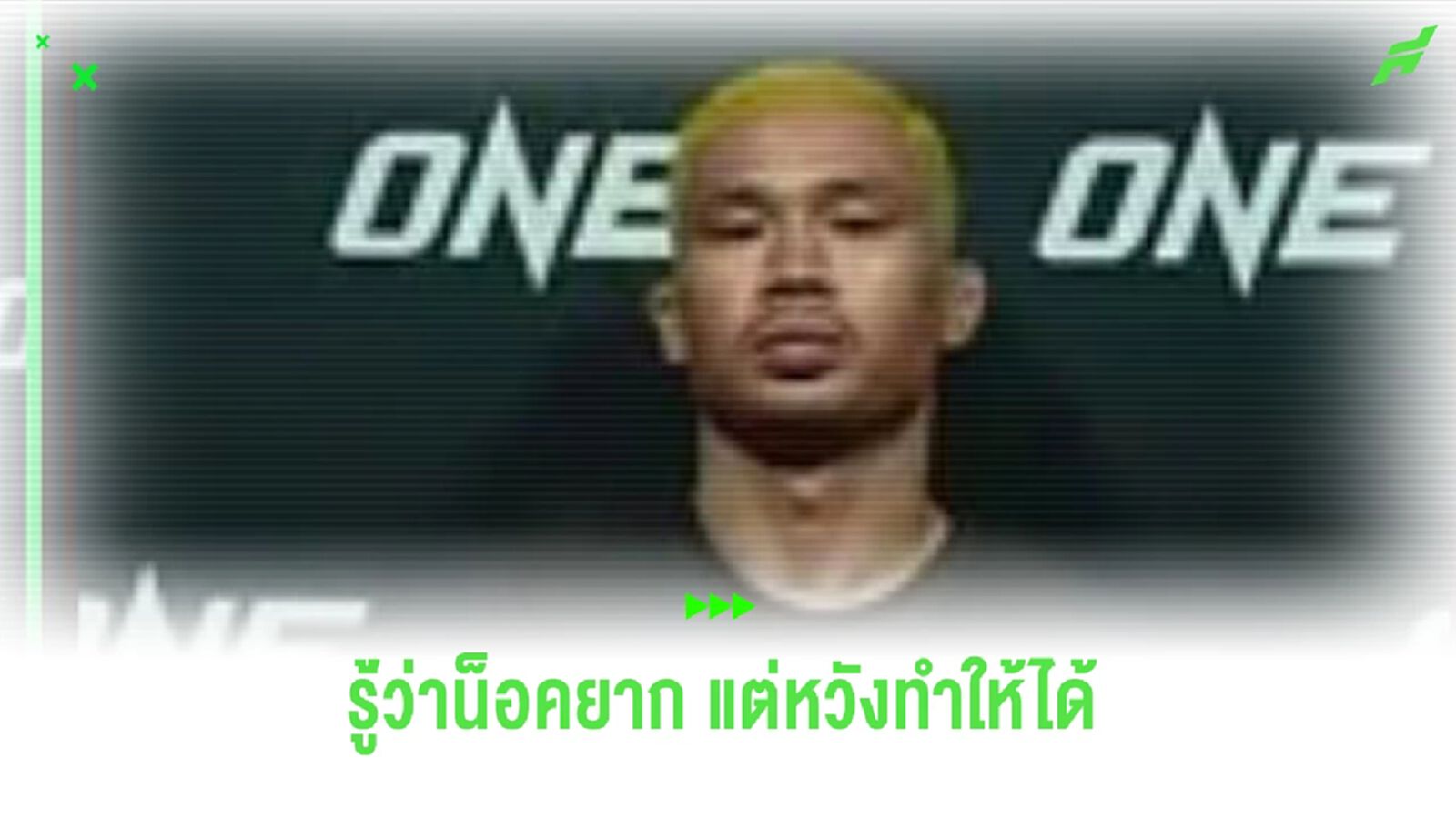 รู้ว่าเสี่ยง! ซุปเปอร์เล็ก ยก รถถัง เบอร์ 1 one มวยไทย แต่หวังอยากน็อค รู้ว่าเสี่ยง! ซุปเปอร์เล็ก ยก รถถัง เบอร์ 1 one มวยไทย แต่หวังอยากน็อค