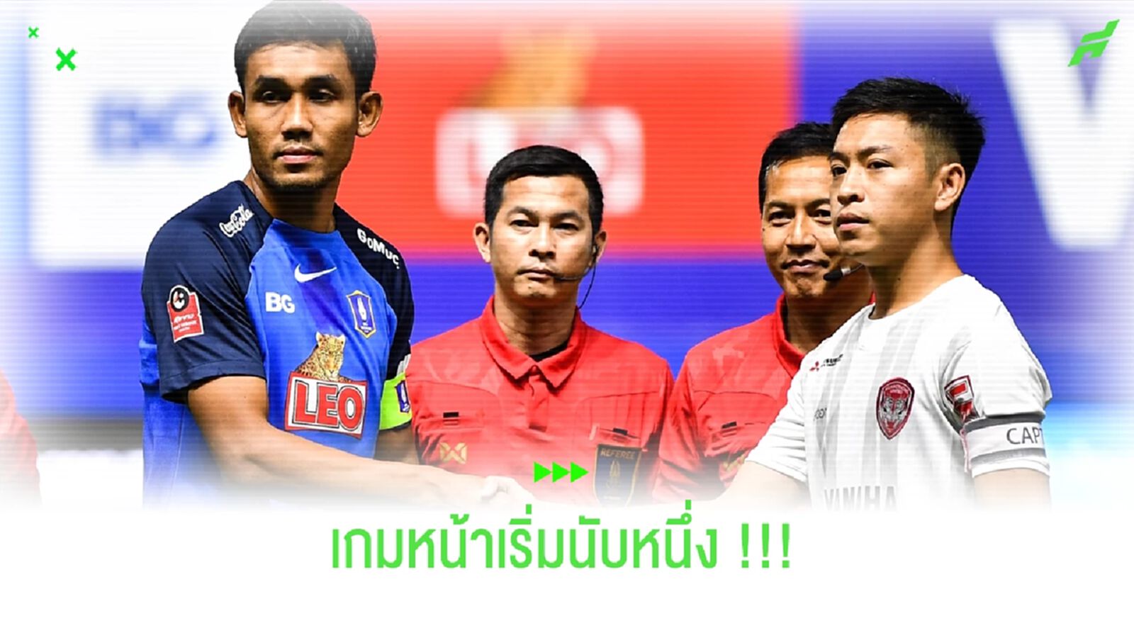 เริ่มตั้งแต่นัดหน้า!!! 8 เกมเยือนติดต่อกันของ "กิเลนผยอง" เริ่มตั้งแต่นัดหน้า!!! 8 เกมเยือนติดต่อกันของ "กิเลนผยอง"