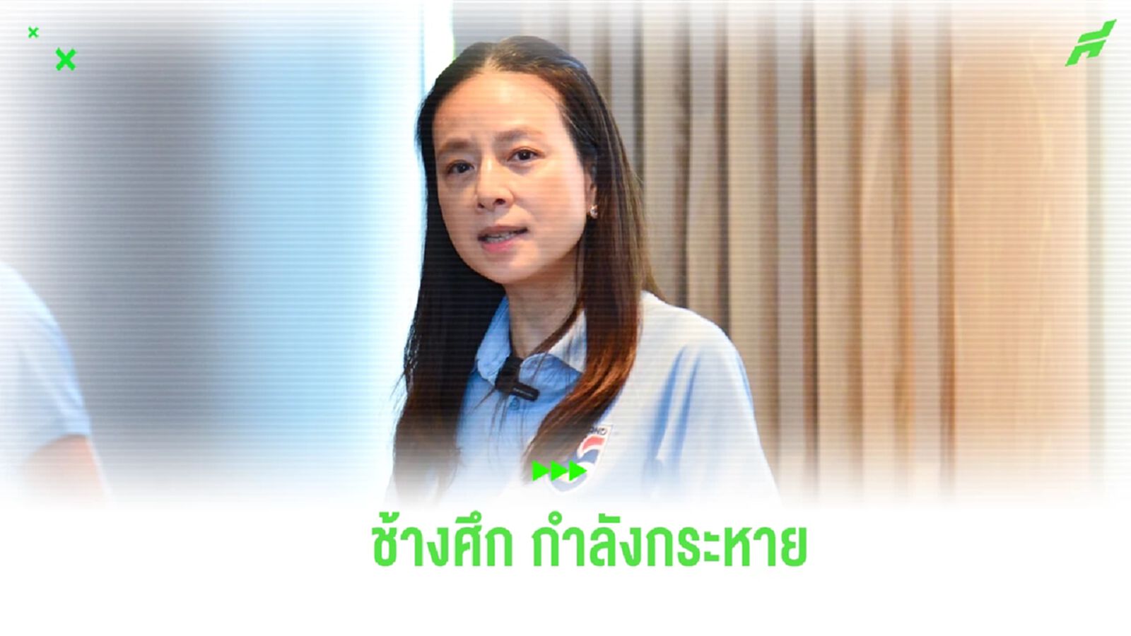 “มาดามแป้ง” เผย ช้างศึก กระหายดวล เลบานอน วอนแฟนร่วมเชียร์เต็มสนาม “มาดามแป้ง” เผย ช้างศึก กระหายดวล เลบานอน วอนแฟนร่วมเชียร์เต็มสนาม