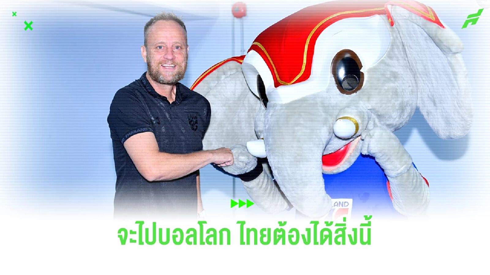 เหมือนติดอยู่ในใจ!! มาโน่  เผยถ้าไทยอยากไปบอลโลก ทีมชาติต้องได้สิ่งนี้ก่อน
