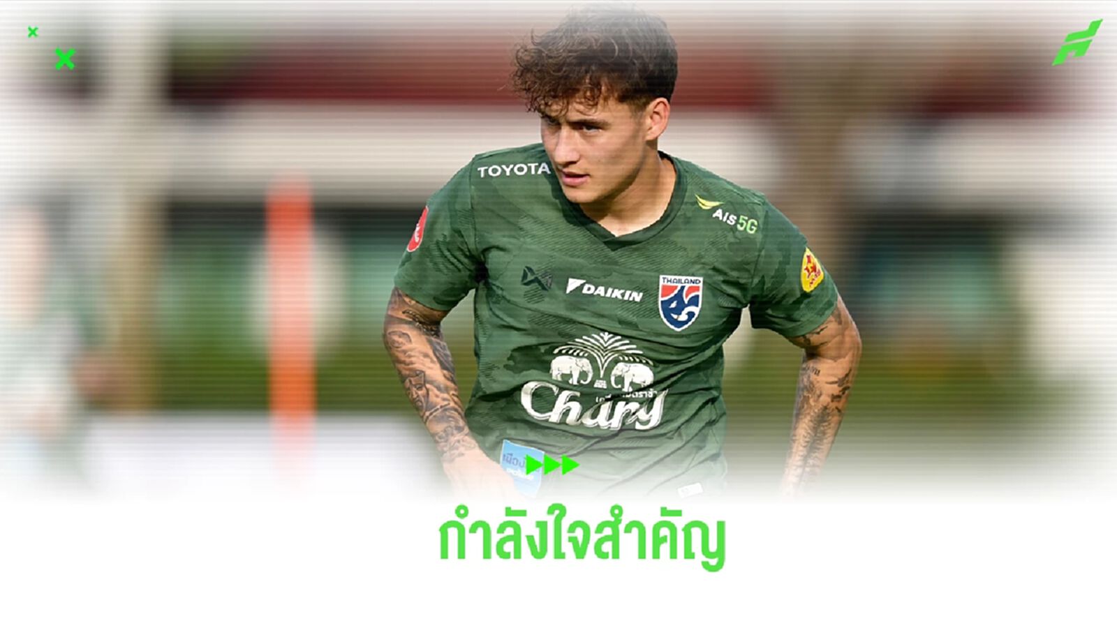 คุณคือคนสำคัญ! วีระเทพ-นิโคลัส หวังแฟนบอล ช้างศึก มาให้กำลังใจกันเต็มสนาม คุณคือคนสำคัญ! วีระเทพ-นิโคลัส หวังแฟนบอล ช้างศึก มาให้กำลังใจกันเต็มสนาม