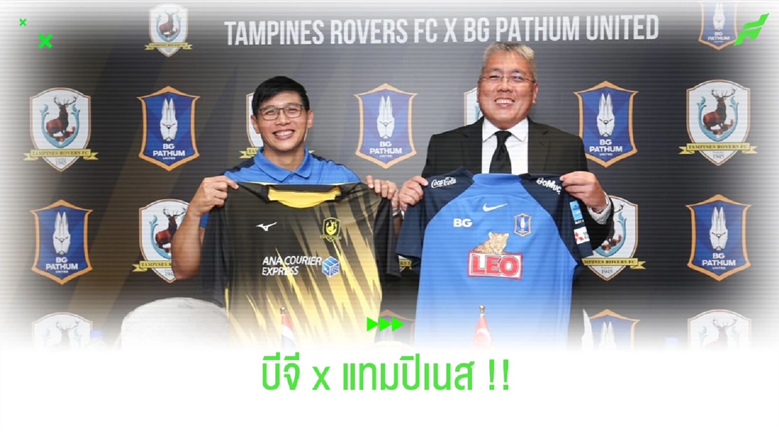 บีจี ปทุม ยูไนเต็ด x แทมปิเนส โรเวอร์ส เซ็นพันธมิตรยาว 3 ปี !!! บีจี ปทุม ยูไนเต็ด x แทมปิเนส โรเวอร์ส เซ็นพันธมิตรยาว 3 ปี !!!