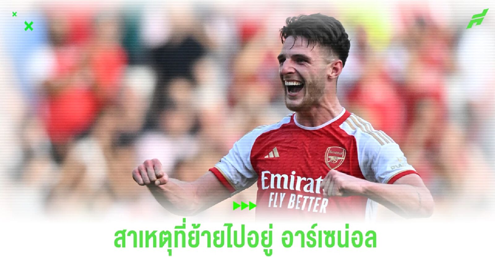 ไรซ์ เปิดอก สาเหตุเลือก ปืนใหญ่ แม้ เรือใบ ตามจีบ