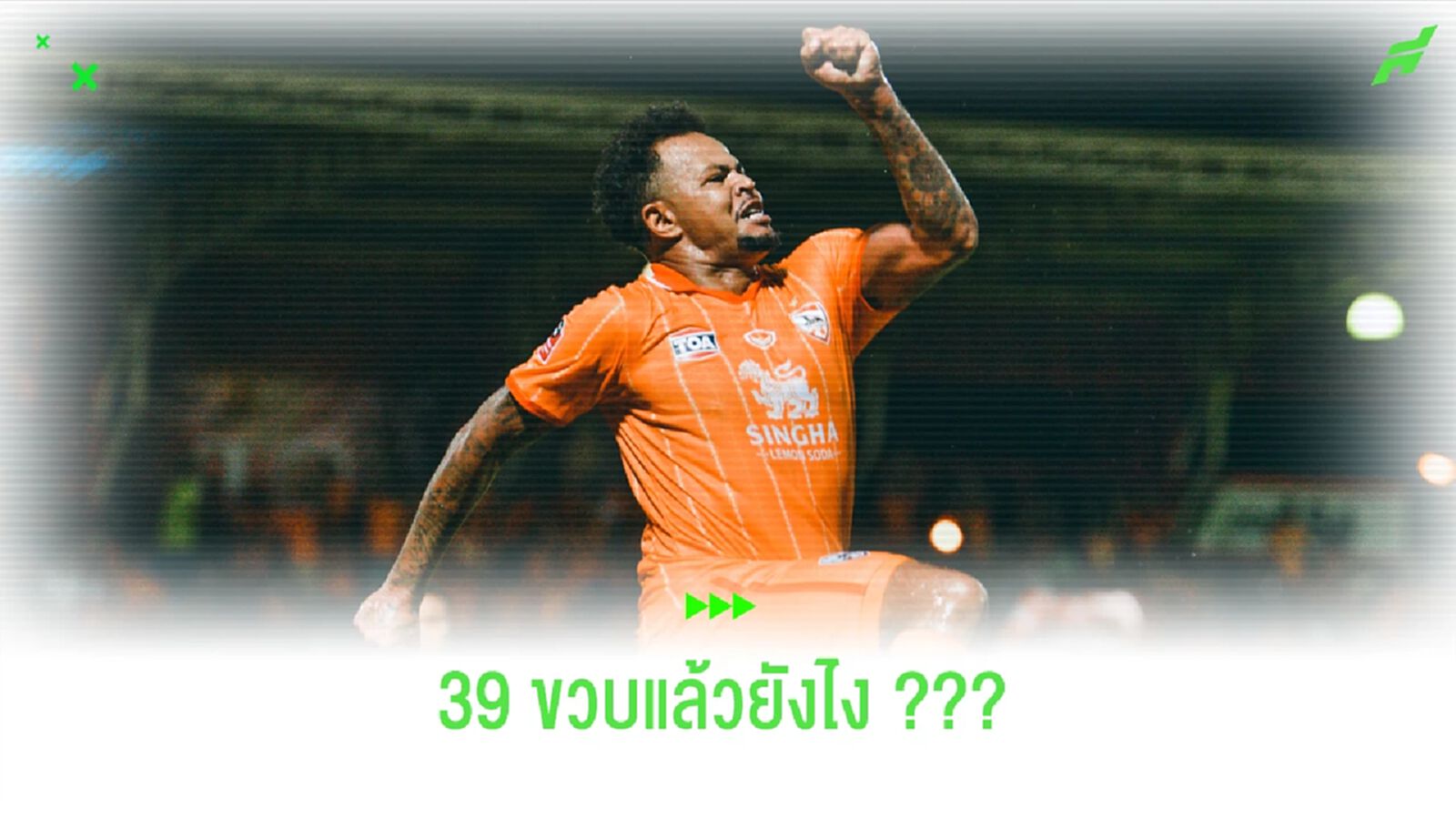 เปิดสถิติโคตรโหด!! ของ "บิลล์ โรซิมาร์" ในวัย 39 ขวบ เปิดสถิติโคตรโหด!! ของ "บิลล์ โรซิมาร์" ในวัย 39 ขวบ