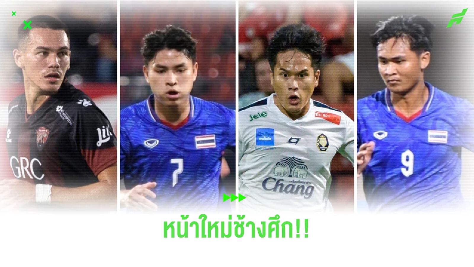 หน้าใหม่เพียบ!! รายชื่อ 23 แข้งช้างศึก ชุดลุยยุโรปอุ่นจอร์เจีย-เอสโตเนีย หน้าใหม่เพียบ!! รายชื่อ 23 แข้งช้างศึก ชุดลุยยุโรปอุ่นจอร์เจีย-เอสโตเนีย