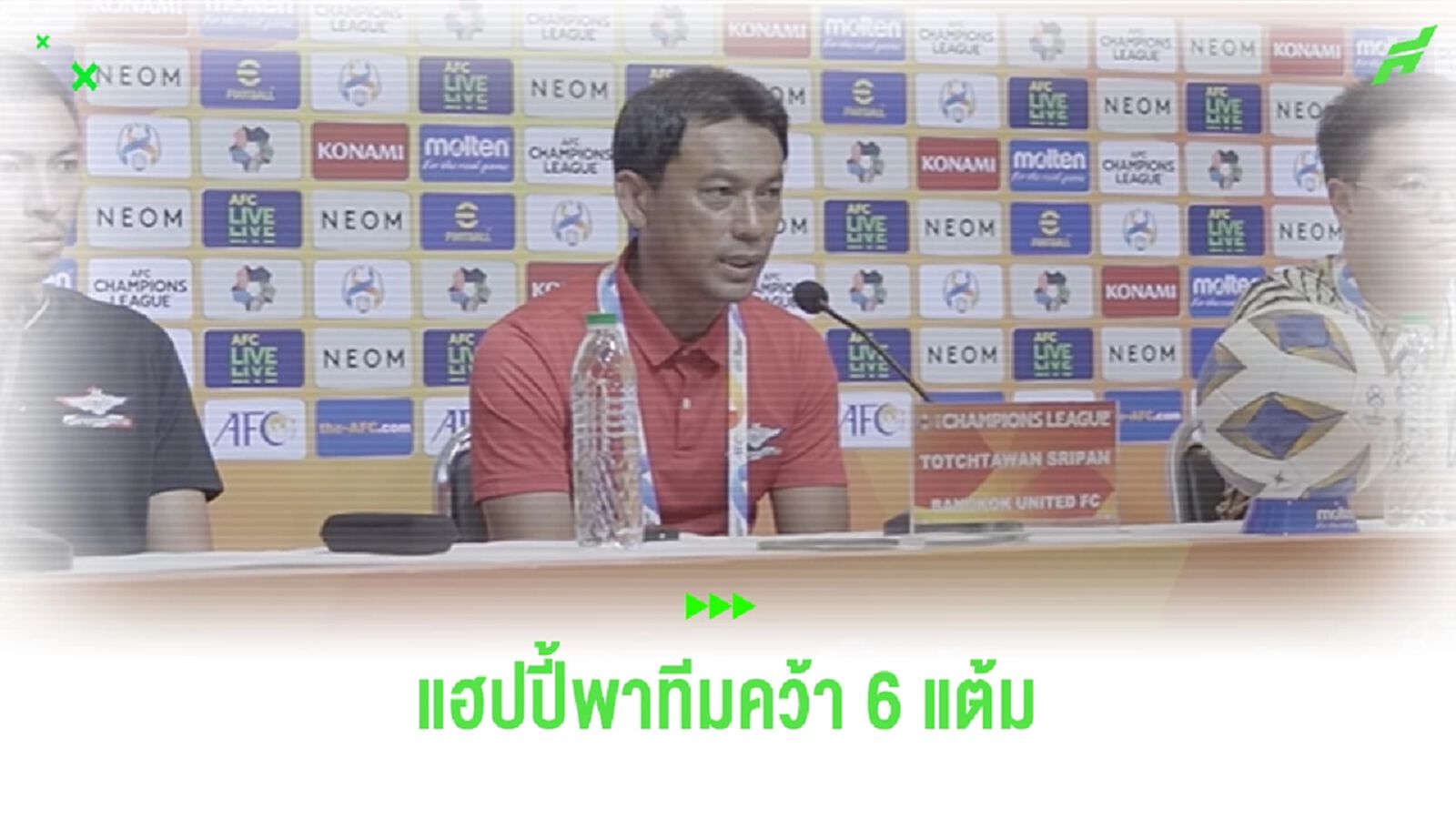 โค้ชแบน ชมวินัยลูกทีมพาบียูชนะชุนบุค ยังไม่มองไกลขอโฟกัส ACL แบบนัดต่อนัด