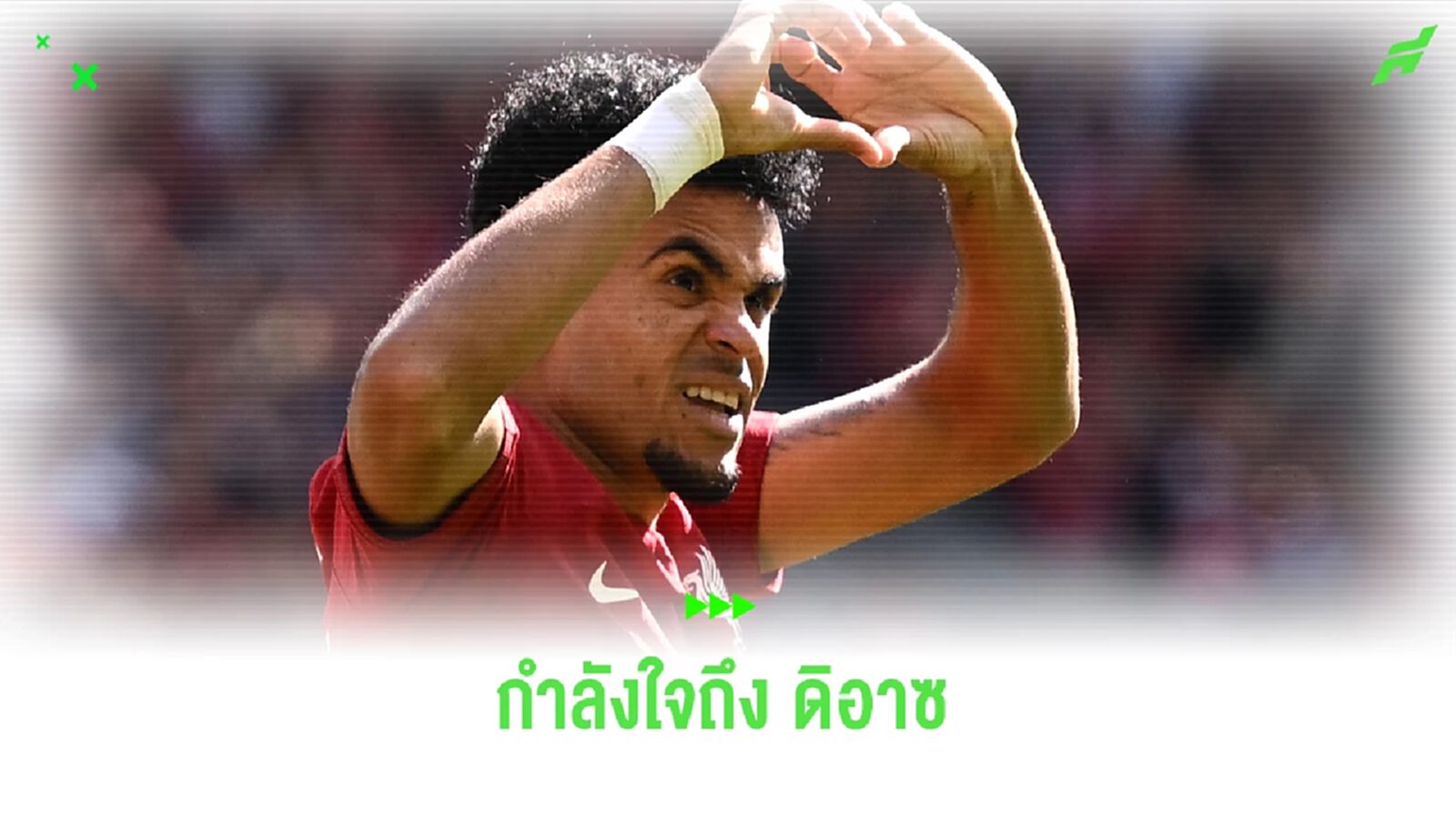 อัพเดตสถานการณ์ ดิอาซ ครอบครัวถูกกลุ่มติดอาวุธ จับเป็นตัวประกัน อัพเดตสถานการณ์ ดิอาซ ครอบครัวถูกกลุ่มติดอาวุธ จับเป็นตัวประกัน