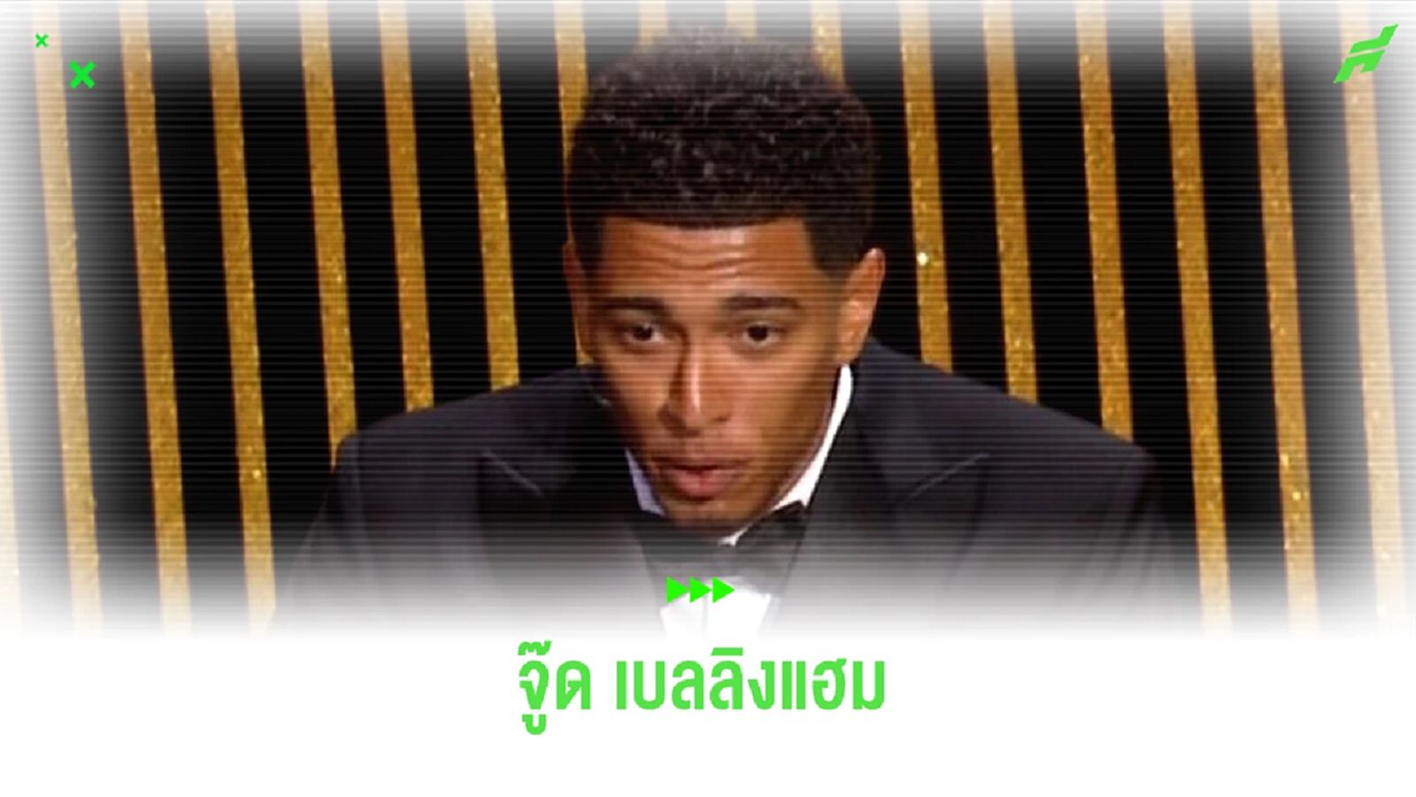 ตามคาด! น้องจู๊ด นอนมา คว้ารางวัล โกปา โทรฟี่