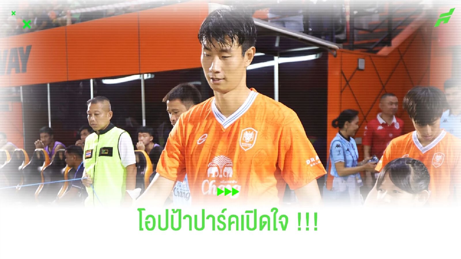 ปาร์ค จุน ฮยอง เปิดใจช็อตสกัดบนเส้นเซฟ 3 แต้ม ราชบุรี !!!