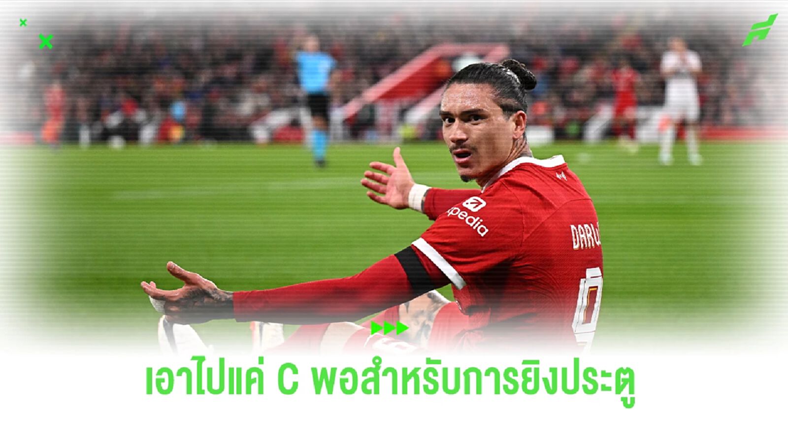 ยังดีไม่พอ! ตำนานสิงห์บลูส์ ให้คะแนนการจบสกอร์เพียงแค่ "ซี" เท่านั้นสำหรับ "นูญเญซ"