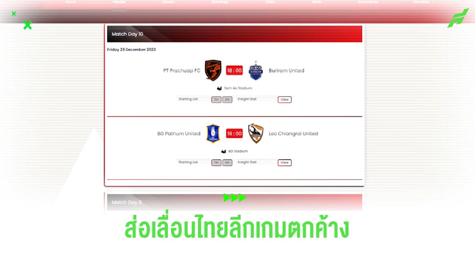 ส่อเลื่อนไทยลีกเกมตกค้างปลายปี หลังคาบเกี่ยวก่อนไทย บุกเยือน ญี่ปุ่น 1 ม.ค.