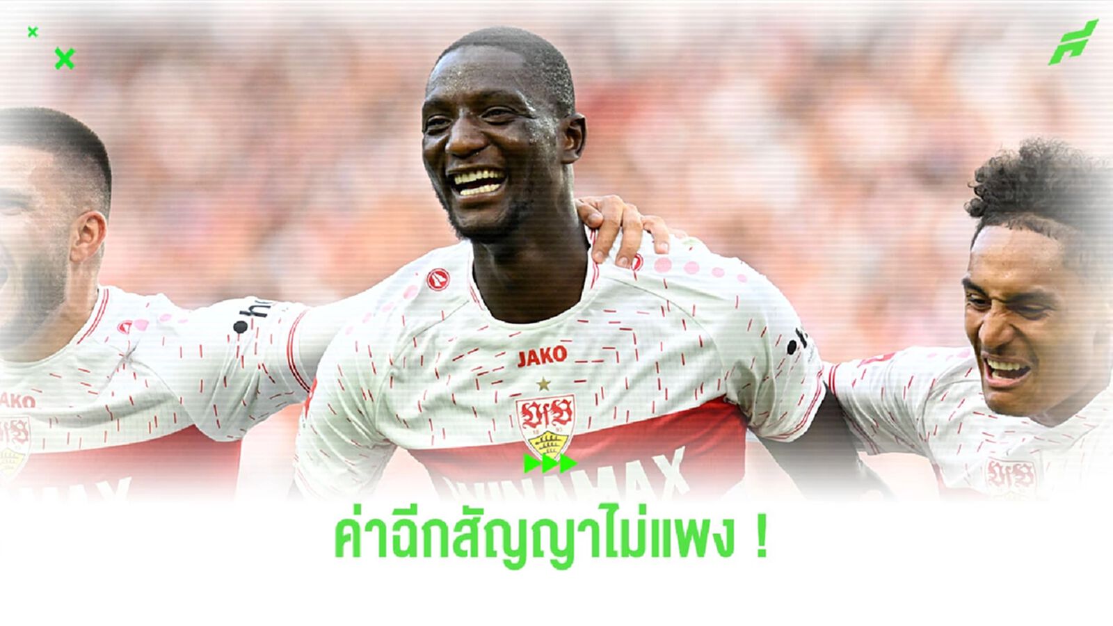 ไม่แพง! สื่อเผยค่าฉีกสัญญา “กีราสซี่” ดาวยิงของ “สตุ๊ตการ์ท”