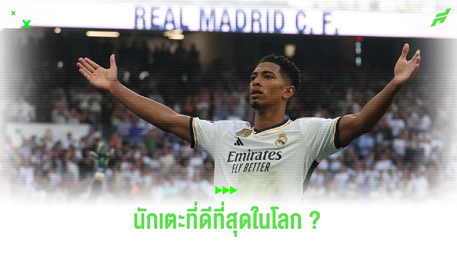อดีตแข้งซิตี้เผย! "จู๊ด" คือนักเตะที่ดีที่สุดในโลก