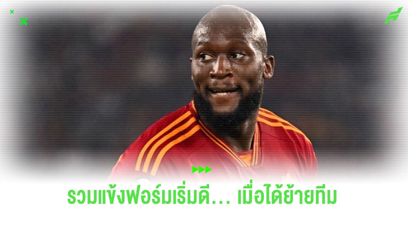 จากร้ายเป็นดี! 5 นักเตะฟอร์มแจ่ม หลังย้ายทีมช่วงซัมเมอร์นี้ จากร้ายเป็นดี! 5 นักเตะฟอร์มแจ่ม หลังย้ายทีมช่วงซัมเมอร์นี้