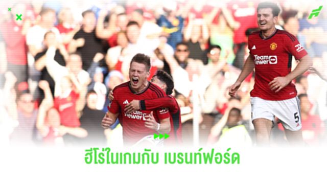 แม็คโทมิเนย์ เผยความรู้สึก ! หลังเป็นฮีโร่โกงความตายให้ ผีแดง