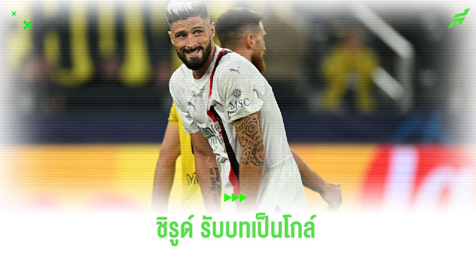 ชิรูด์รับบทเป็นโกล์ ช่วยเซฟสำคัญพา มิลาน คว้าชัย