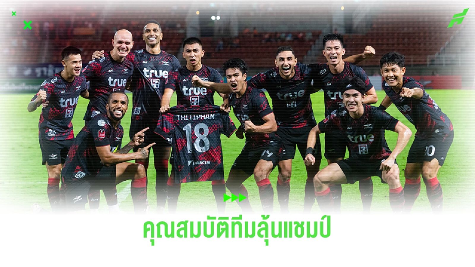 "ทรู แบงค็อก ยูไนเต็ด" เวอร์ชั่น 2023 กับคุณสมบัติของ "ทีมลุ้นแชมป์"