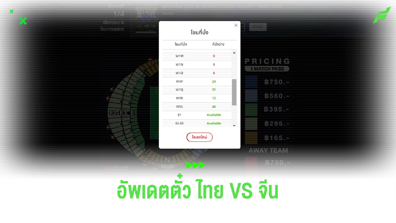 อัพเดตตั๋วคัดบอลโลก ไทย พบ จีน 16 พ.ย.นี้ หลังเปิดขายวันแรกยังเหลืออีกเพียบ