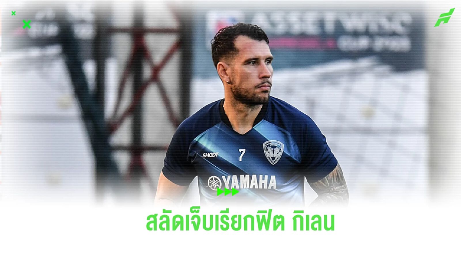 "พ็อพพ์" สลัดอาการบาดเจ็บ ลุ้นคัมแบ็คช่วย เมืองทอง เกมเยือน อุทัยธานี