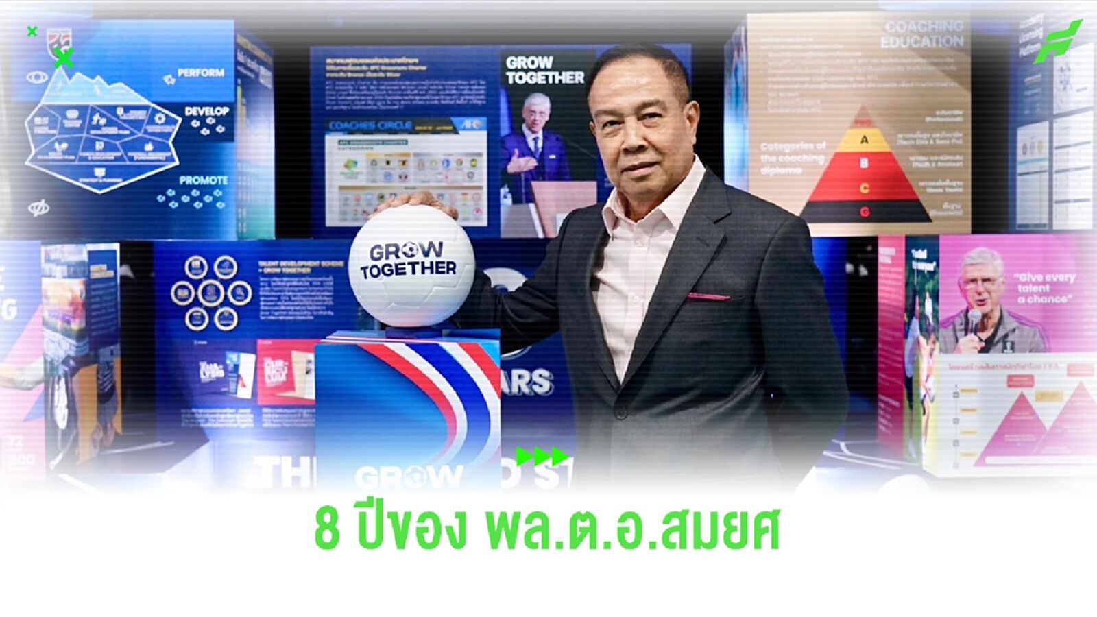 8 ปี ของ พล.ต.อ.สมยศ พุ่มพันธุ์ม่วง อันไหนดีก็ชม อันไหนแย่ก็ต้องติ