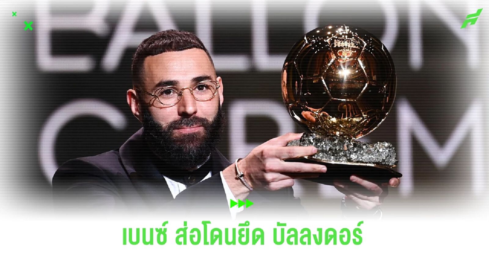 ทำไม เบนเซม่า ถึงมีสิทธิ์โดนยึดรางวัล บัลลงดอร์ ปี 2022 ? ทำไม เบนเซม่า ถึงมีสิทธิ์โดนยึดรางวัล บัลลงดอร์ ปี 2022 ?