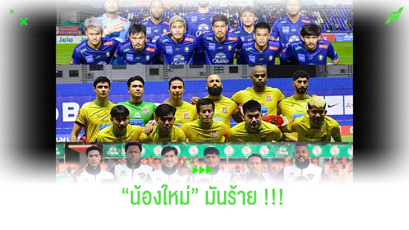 น้องใหม่ไทยลีกมันร้าย!! หลังผ่าน 8 เกมไร้ชื่อติดเร้ดโซน น้องใหม่ไทยลีกมันร้าย!! หลังผ่าน 8 เกมไร้ชื่อติดเร้ดโซน