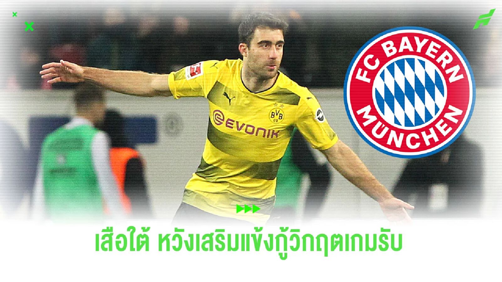 สื่อเผย! “บาเยิร์น” พิจารณาเซ็น “โซคราติส” กู้วิกฤตแนวรับ สื่อเผย! “บาเยิร์น” พิจารณาเซ็น “โซคราติส” กู้วิกฤตแนวรับ
