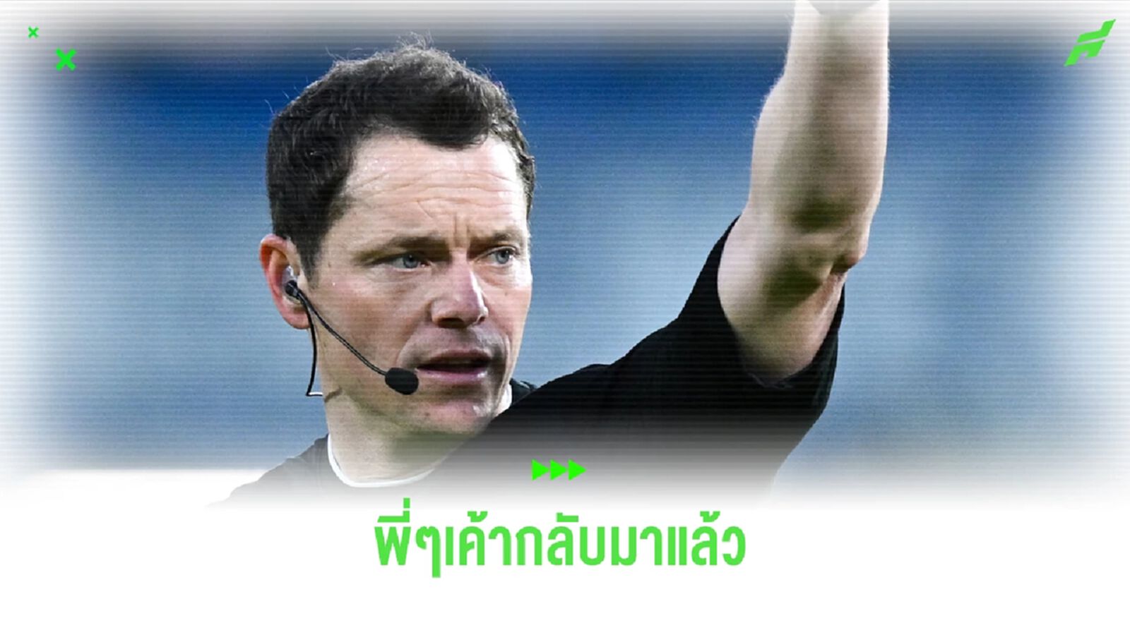 กลับมาแล้ว!! อิงแลนด์ - คุ๊ก คัมแบ็กตัดสิน พรีเมียร์ลีก สัปดาห์นี้ กลับมาแล้ว!! อิงแลนด์ - คุ๊ก คัมแบ็กตัดสิน พรีเมียร์ลีก สัปดาห์นี้
