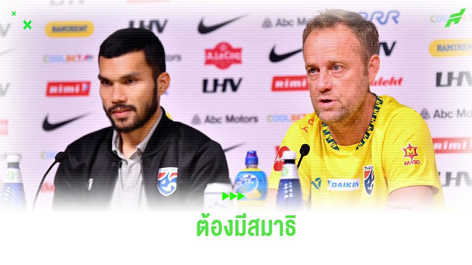 "มาโน่" กระตุ้น ช้างศึก ก่อนชน เอสโตเนีย กำชับต้องมีสมาธิ เล่นตามสไตล์ถนัด