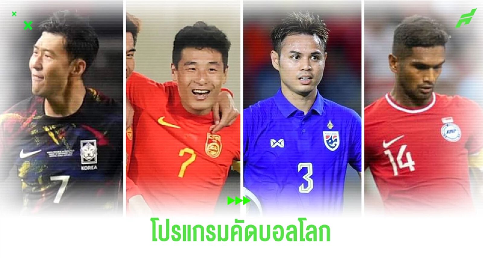 รอคอนเฟิร์มสนาม! เช็กโปรแกรมวันแข่งขัน "ทีมชาติไทย" 6 นัด รอบคัดเลือกบอลโลก