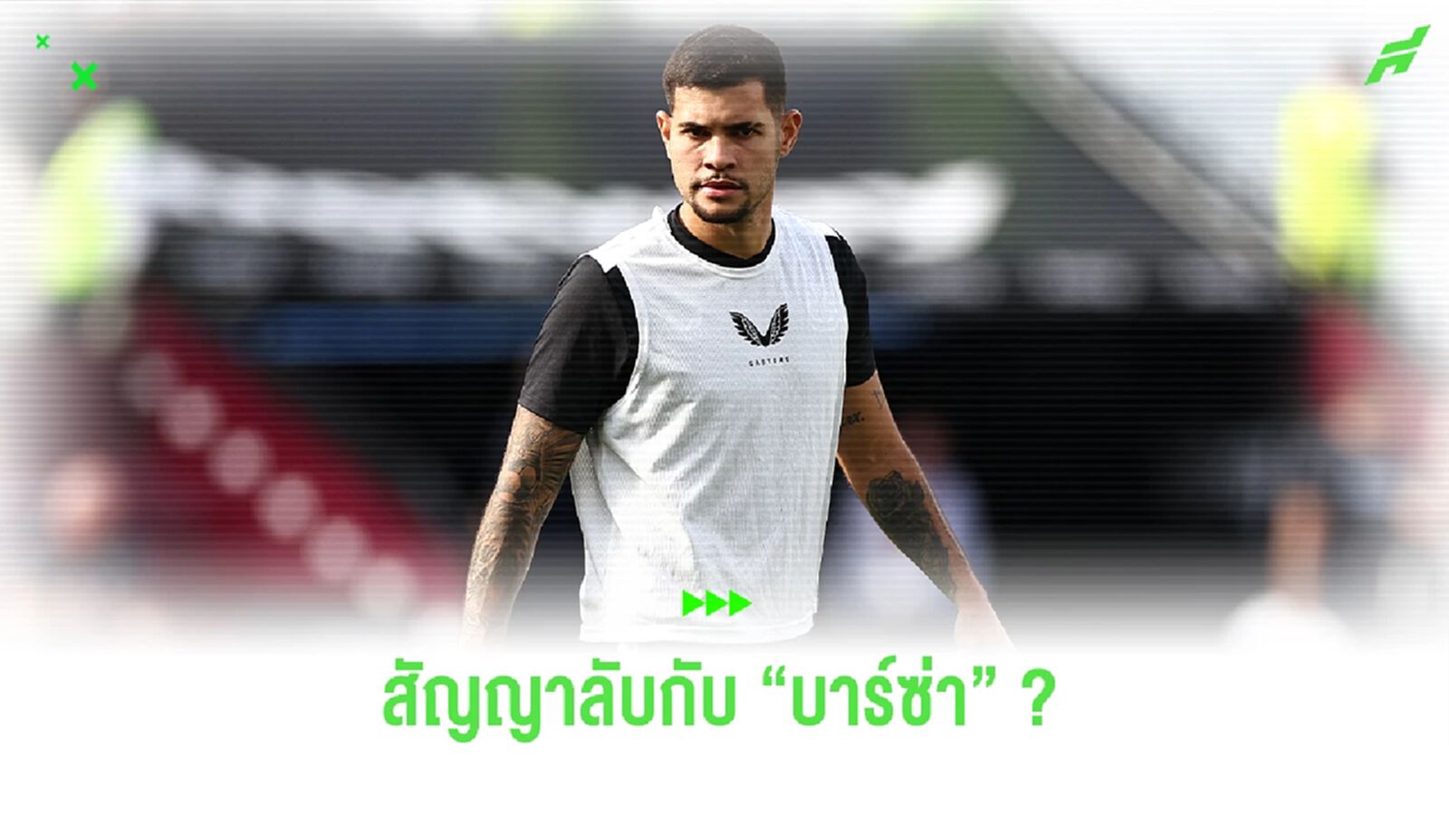 "กิมาไรส์" อาจมีสัญญาลับกับ "บาร์ซ่า" "กิมาไรส์" อาจมีสัญญาลับกับ "บาร์ซ่า"