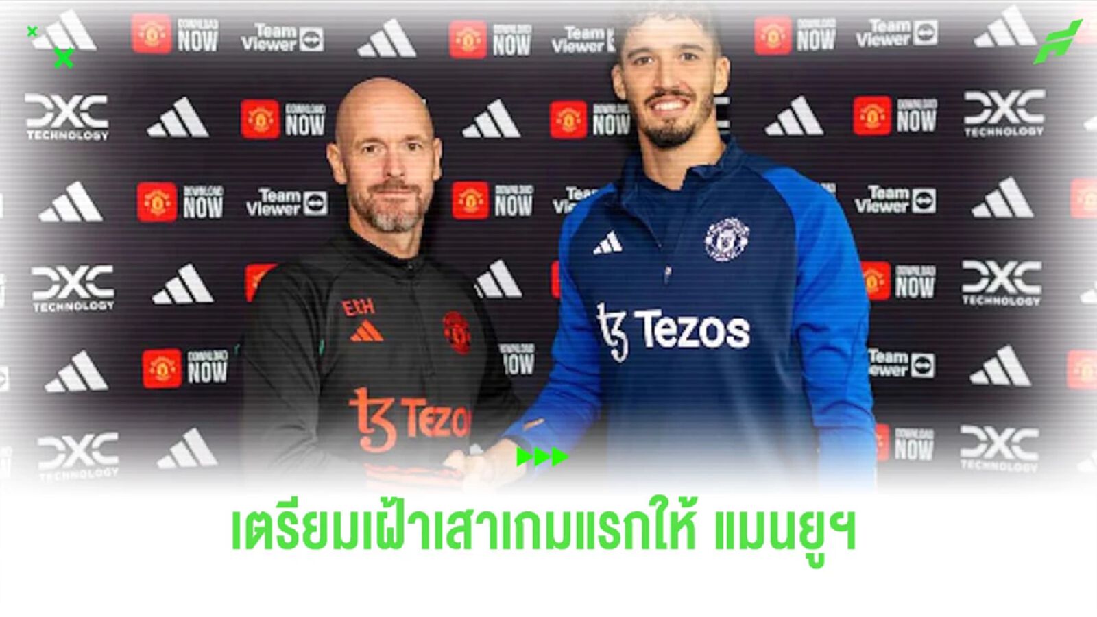 “เทน ฮาก” คอนเฟิร์มส่ง “บายินเดียร์” ลงเฝ้าเสาเกมดวล “กาลาฯ”