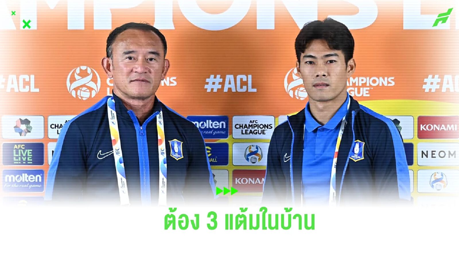 “โค้ชง้วน” รับ บีจี ขาดแข้งหลักดวล ยะโฮร์ “สารัช” เร้าแฟนเชียร์ให้เต็มสนาม