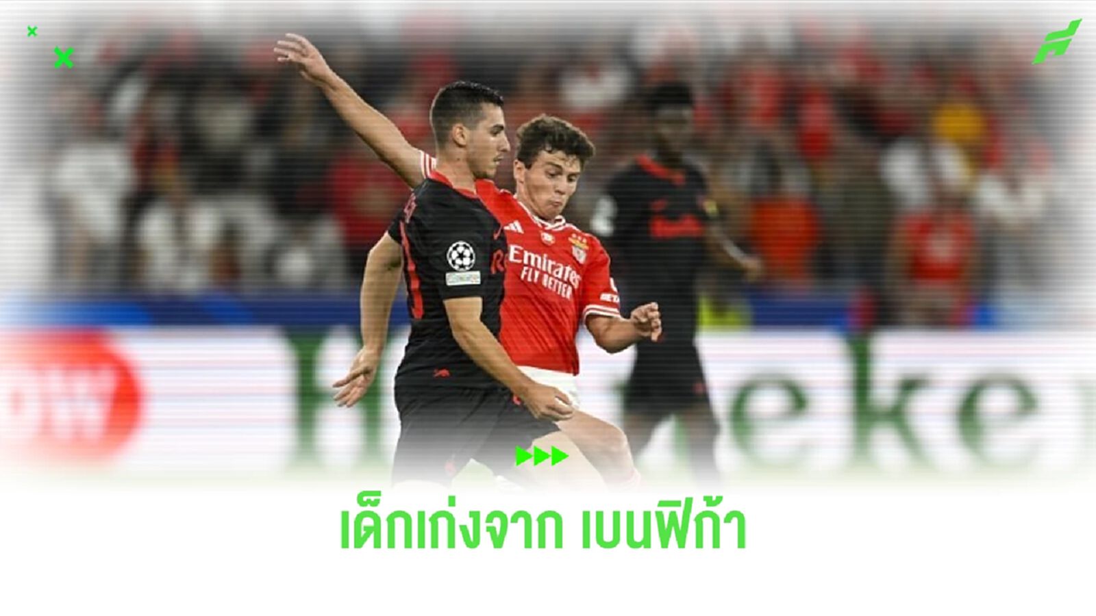 ผี เปิดศึกบิ๊กยุโรป ! แย่ง เจา เนเวส ปีใหม่นี้