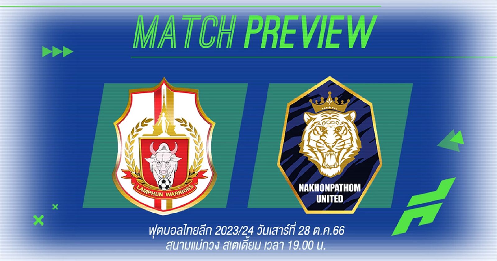 ลำพูน หลังพิงฝาเกมนี้ต้อง 3 แต้ม เจอน้องใหม่ฟอร์มแรง นครปฐม ที่มาอย่างมั่นใจ ลำพูน หลังพิงฝาเกมนี้ต้อง 3 แต้ม เจอน้องใหม่ฟอร์มแรง นครปฐม ที่มาอย่างมั่นใจ