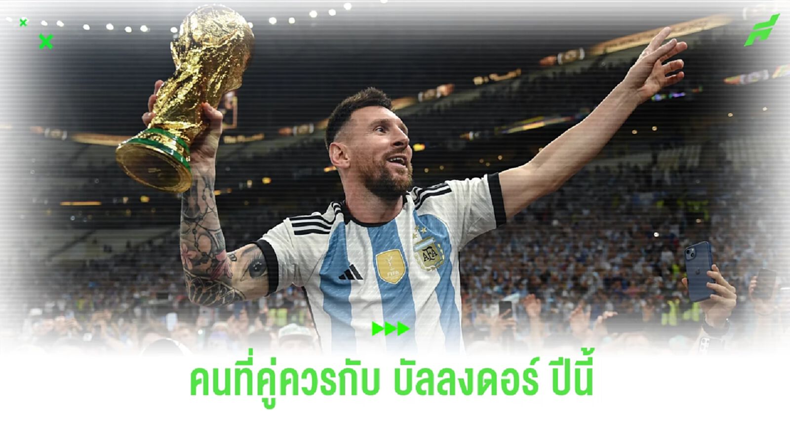ฟัง ! เธียร์รี่ อองรี เผยชื่อคนที่จะคว้า บัลลงดอร์ ปีนี้ ฟัง ! เธียร์รี่ อองรี เผยชื่อคนที่จะคว้า บัลลงดอร์ ปีนี้