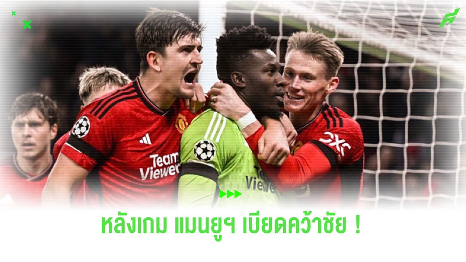 หลังเกม "แมนยูฯ" ฮึดคว้าชัยเหนือ "โคเปนเฮเก้น" หลังเกม "แมนยูฯ" ฮึดคว้าชัยเหนือ "โคเปนเฮเก้น"