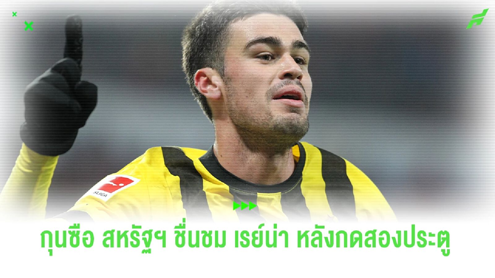 "เบอร์ฮัลเตอร์" เอ่ยปากชม "เรย์น่า" หลังโชว์ฟอร์มแจ่ม นัดเปิดรังถล่ม กาน่า 4-0