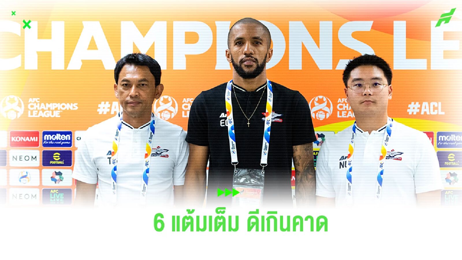 "โค้ชเเบน" รับเกินคาด บียู เก็บ 6 แต้มเต็ม หวังบุกซิวชัย คิตฉี ถึงถิ่น