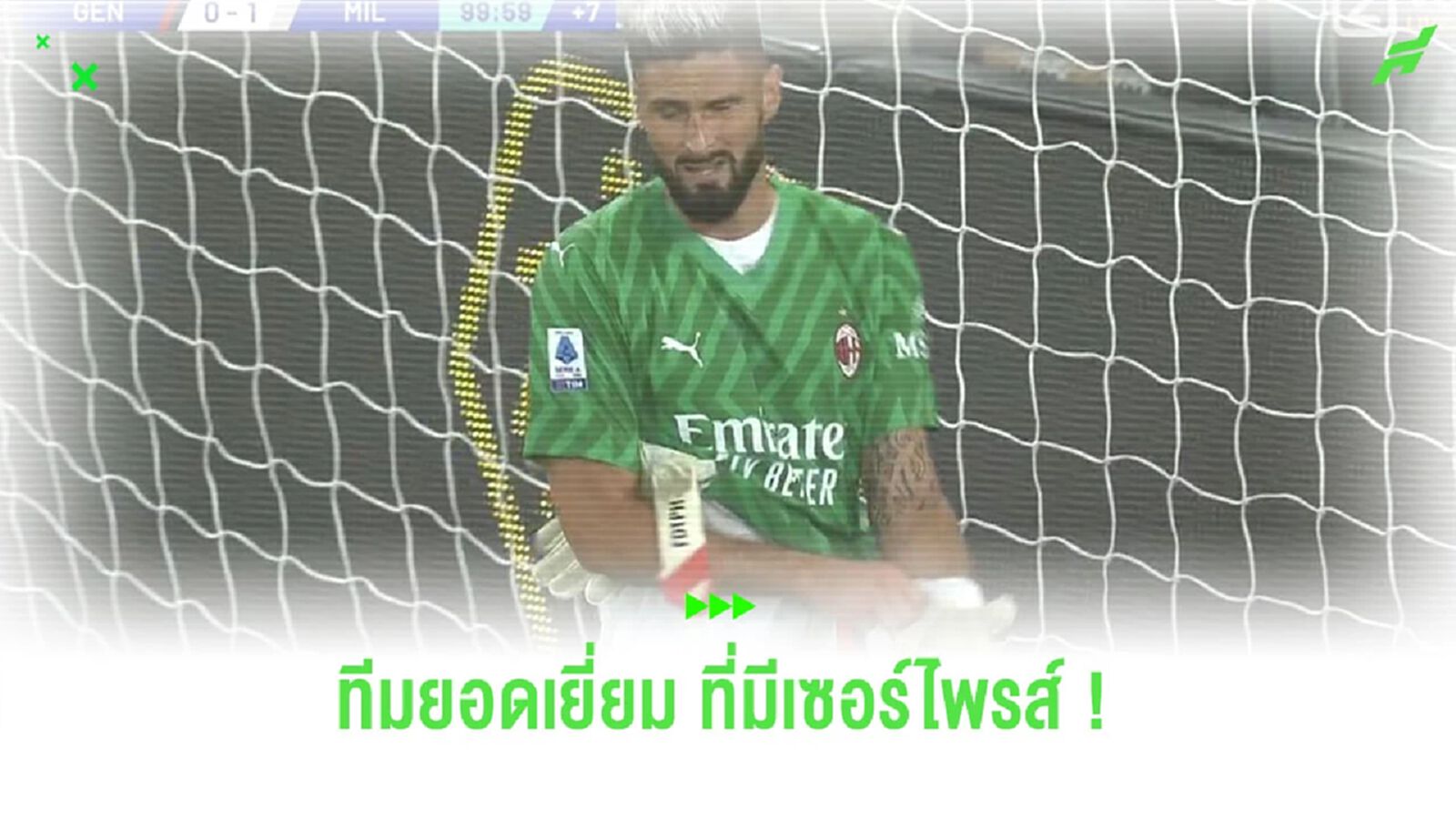 อย่างเอา! “เซเรีย อา” เลือก “ชิรูด์” ติดทีมยอดเยี่ยมประจำสัปดาห์