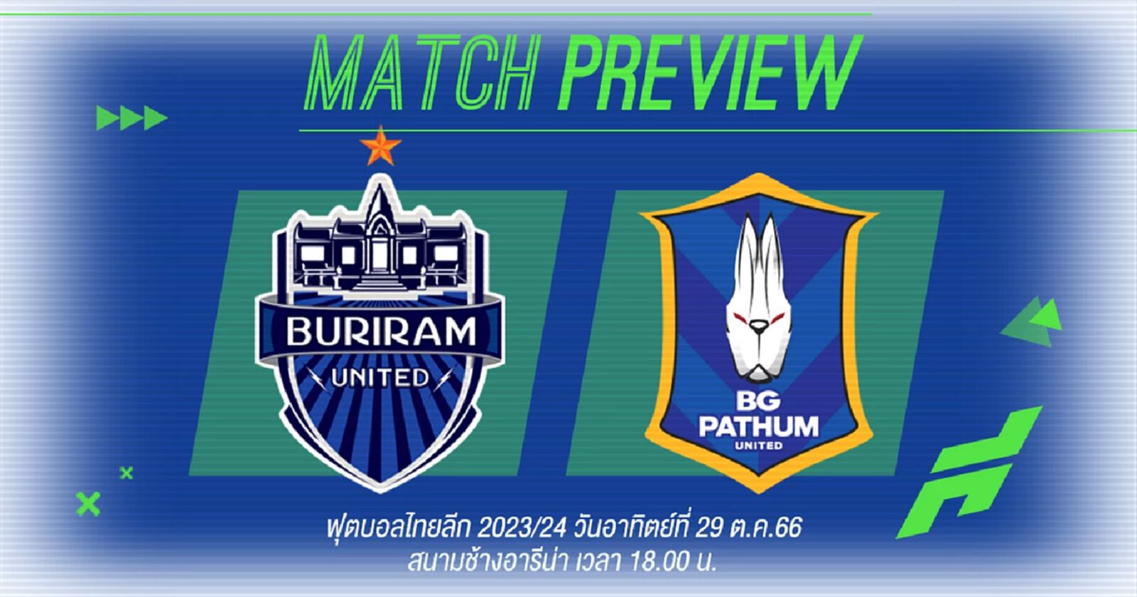 ซูเปอร์บิ๊กแมตช์! บุรีรัมย์ เกมนี้ต้องคืนฟอร์ม เจอบีจี ปทุม ที่ฟอร์มดีในลีก